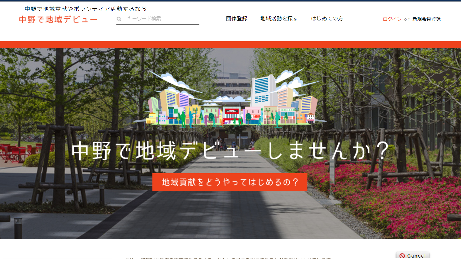 中野まちづくりキャラバン