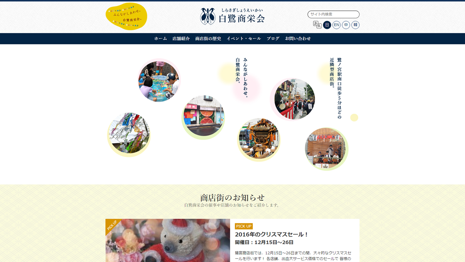 鷺宮商栄会 公式サイト