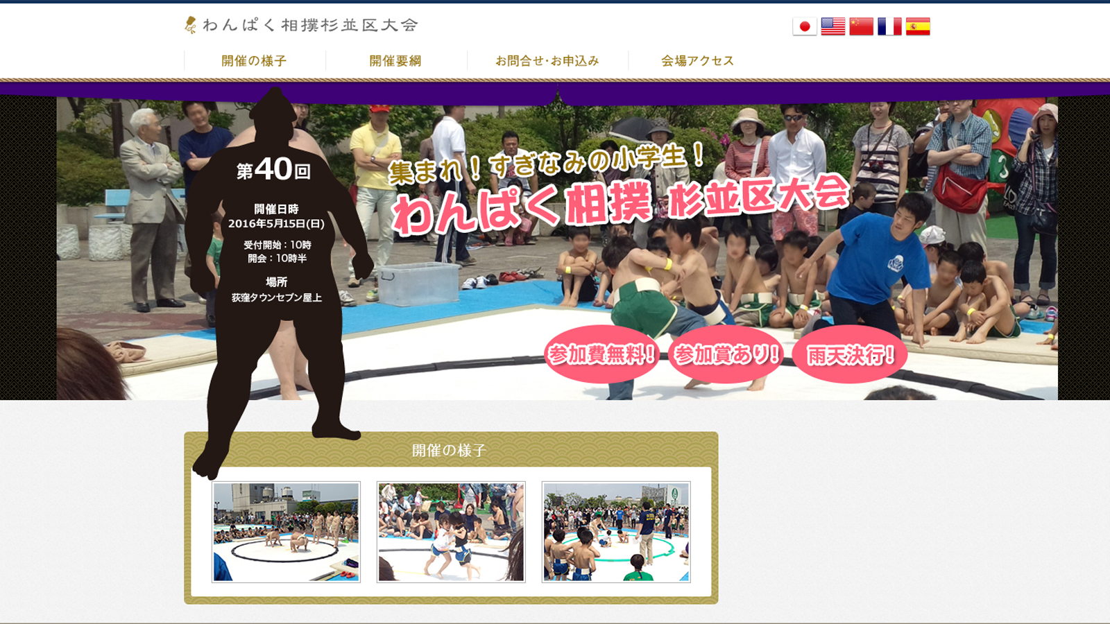 わんぱく相撲杉並区大会公式サイト