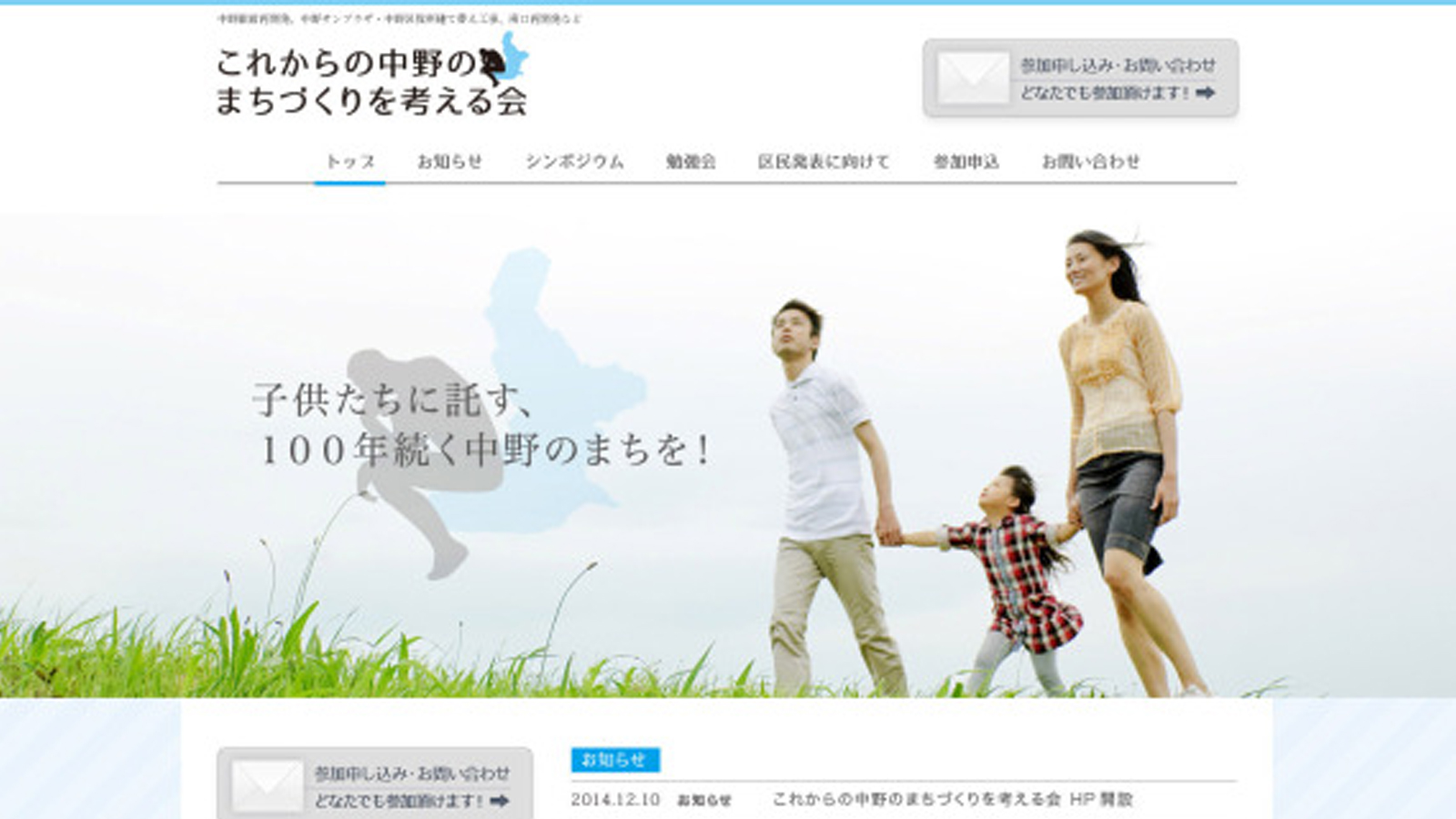 これからの中野のまちづくりを考える会公式サイト