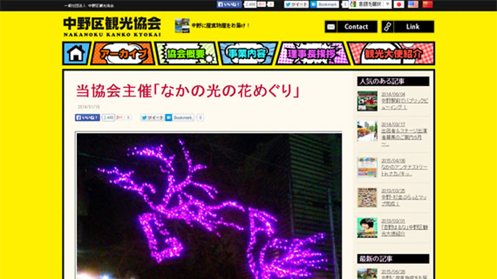 なかの光の花めぐり