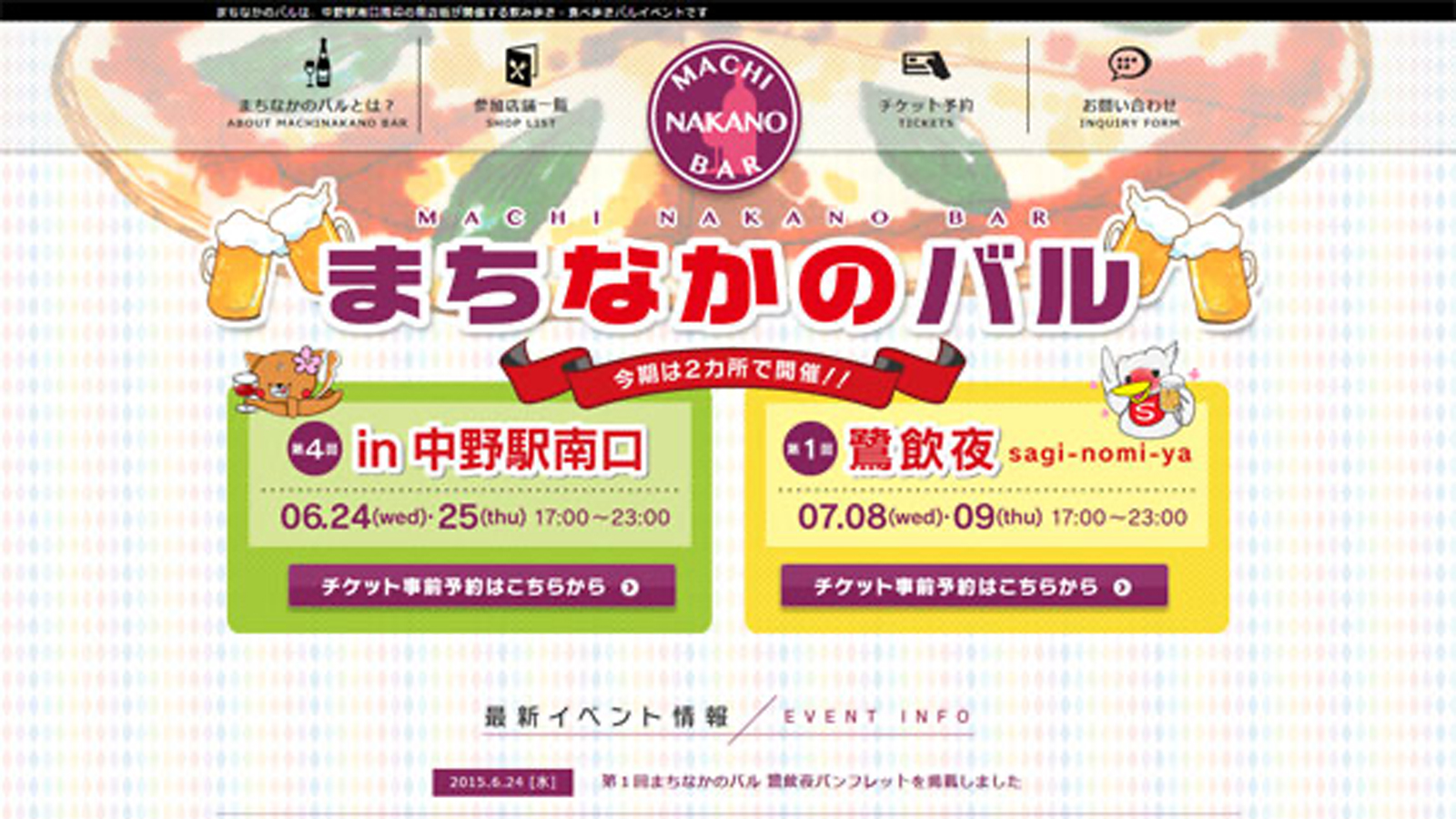 まちなかのバル