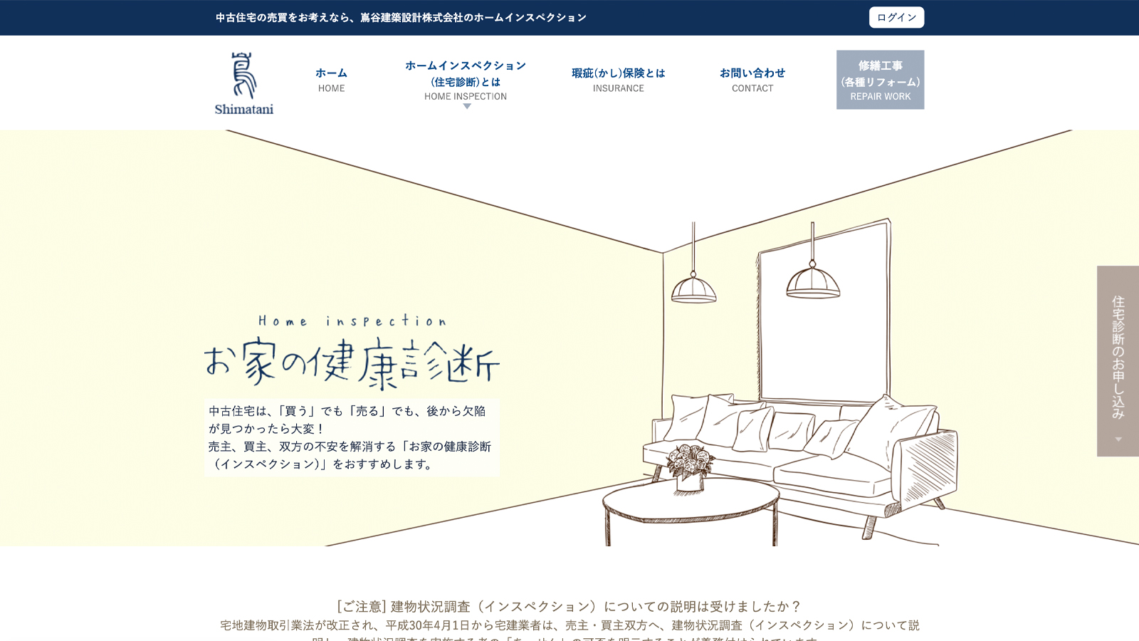 嶌谷建築設計株式会社