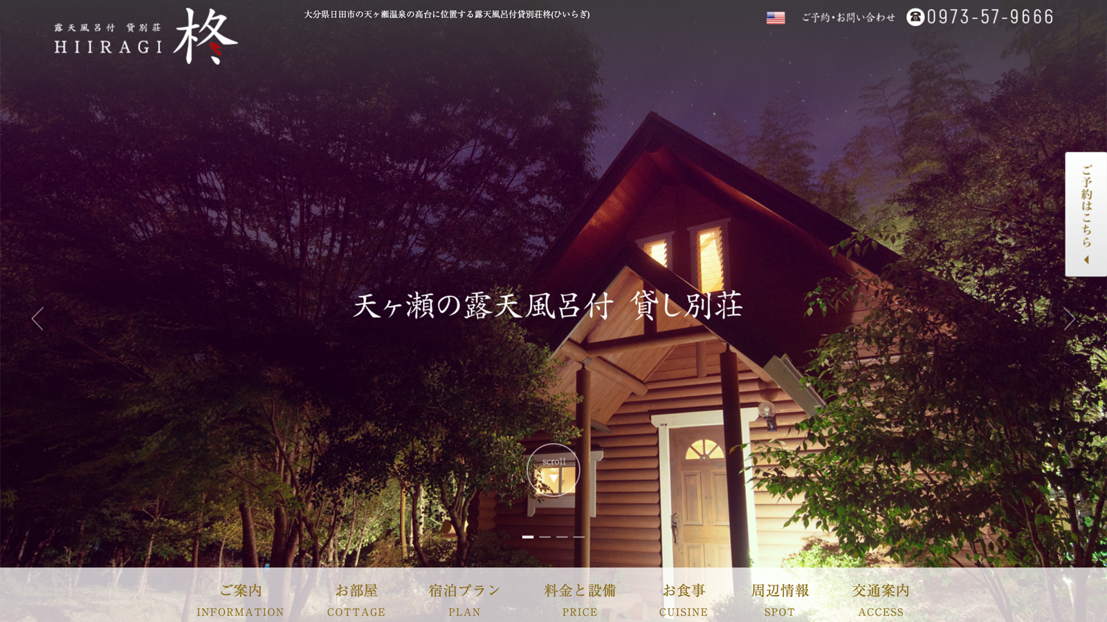 露天風呂付貸別荘 柊