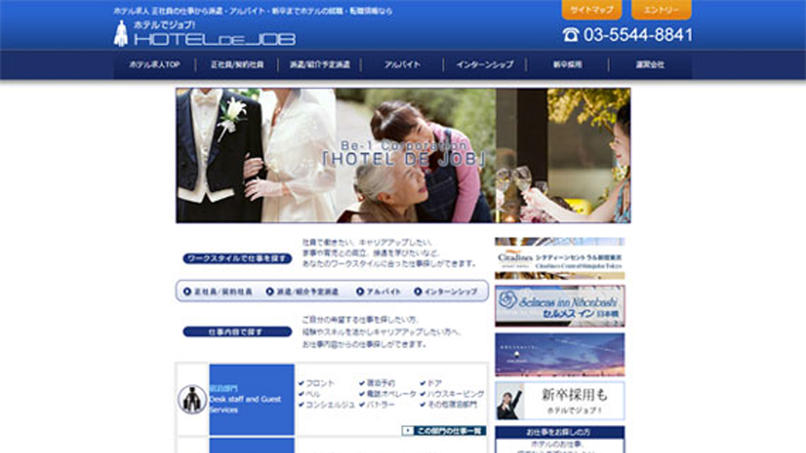 ホテルでジョブ