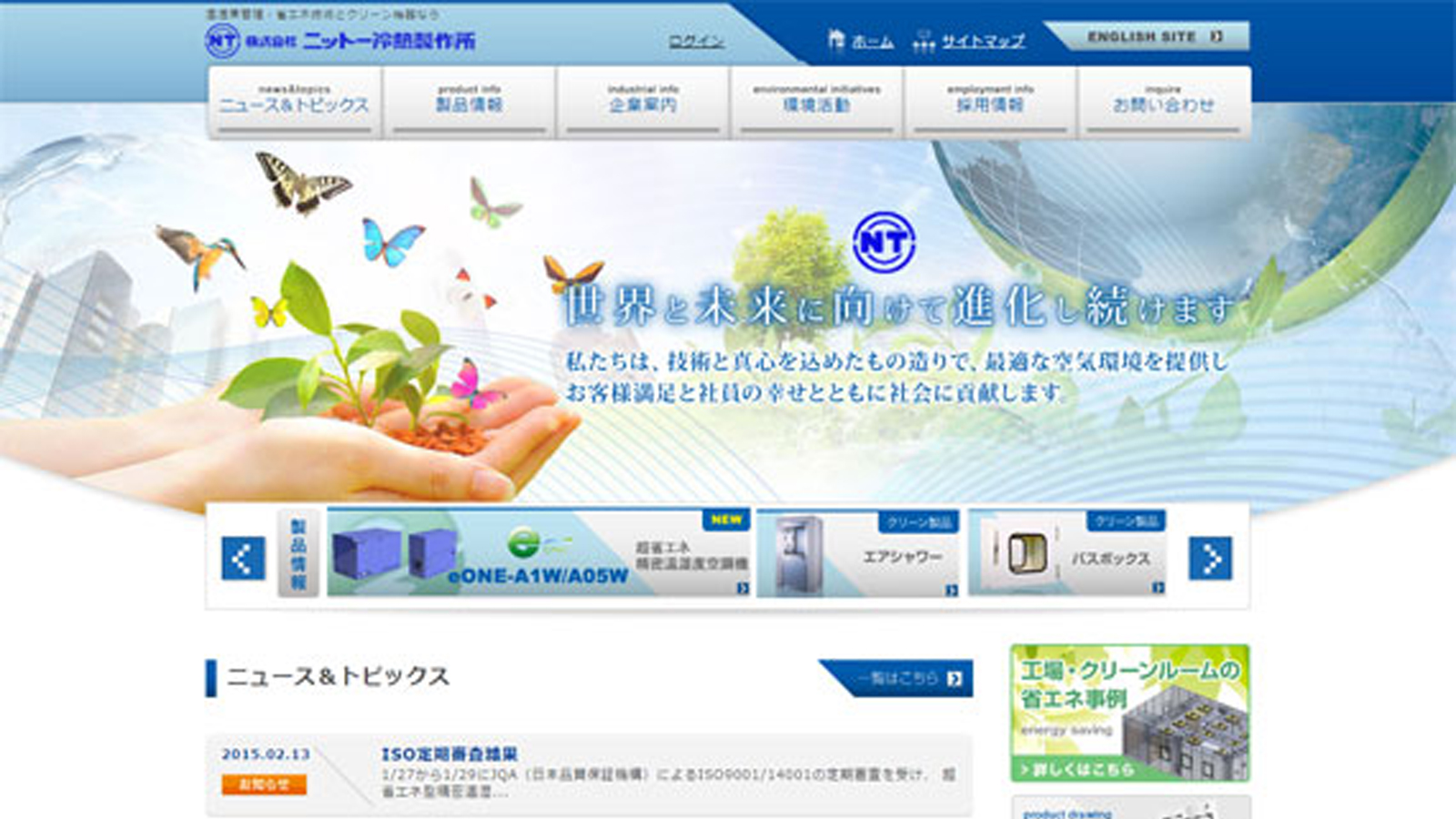 株式会社ニットー冷熱製作所